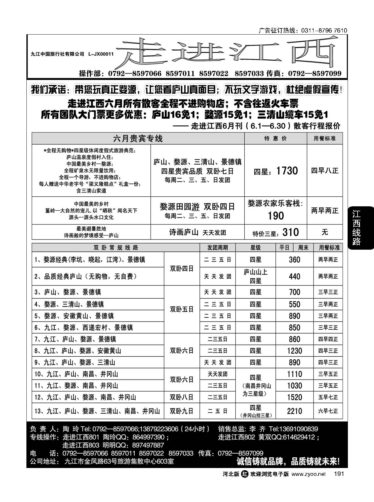 191 走进江西 