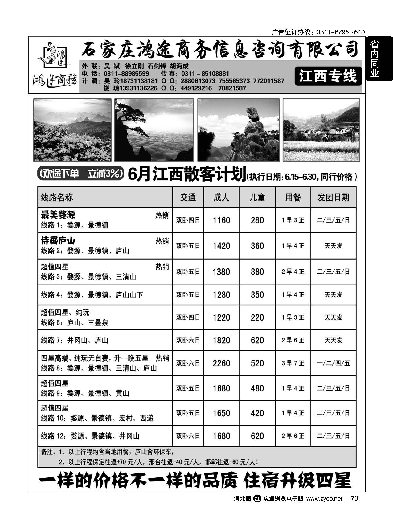 73 石家庄鸿途商务同业中心·江西专线 