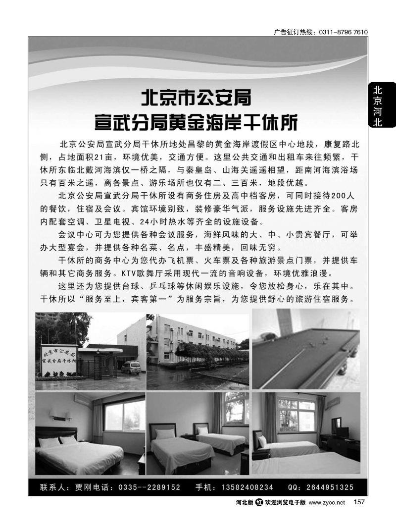 157 北京市公安局宣武分局黄金海岸干休所 
