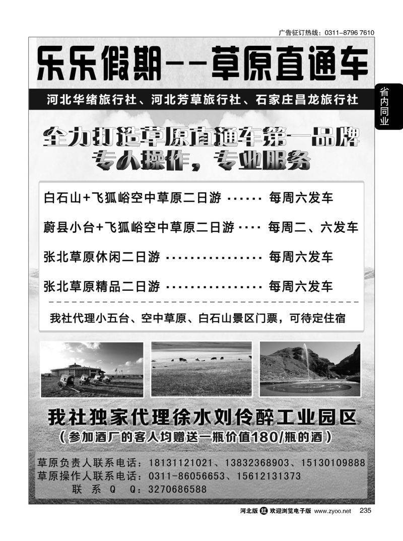 235 乐乐假期·白石山、蔚县小五台、空中草原直通车 