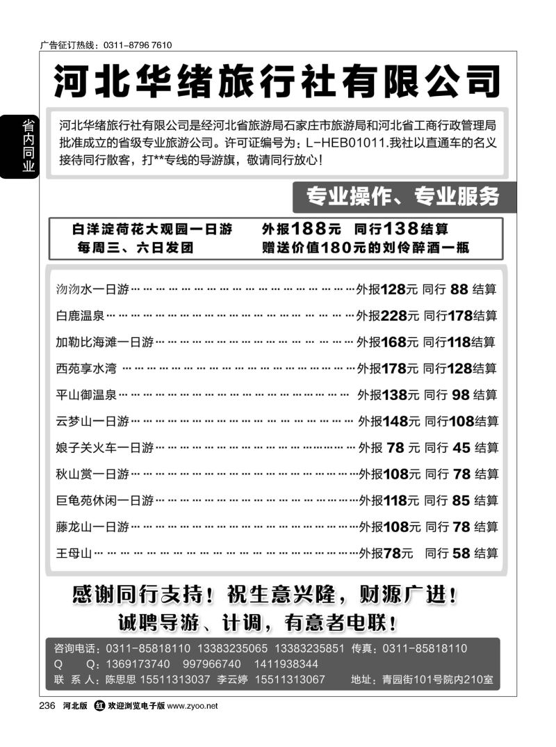236 河北华绪旅行社·白洋淀·沕沕水·黑山大峡谷·加勒比海滩·白鹿 
