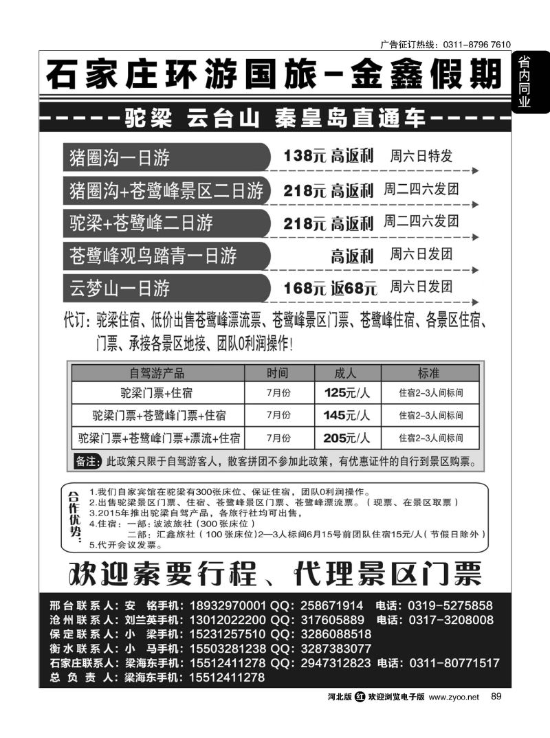 89 环游国旅·金鑫假期同业中心