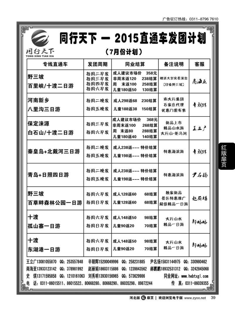 扉39 同行天下-石家庄同行国旅·周边游直通车 