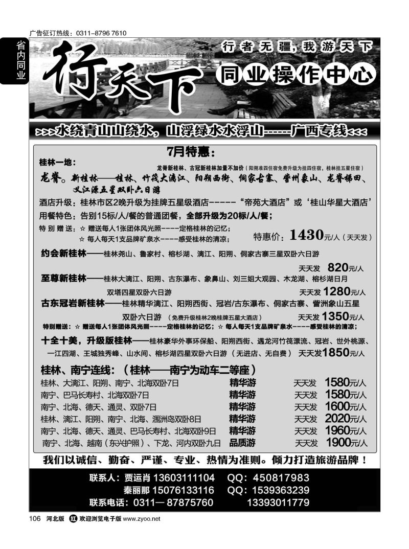 106 行天下·同业操作中心 