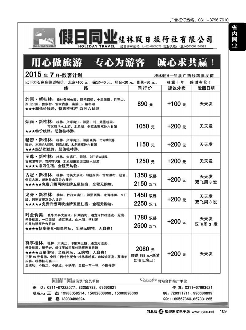 109 假日同业·广西专线