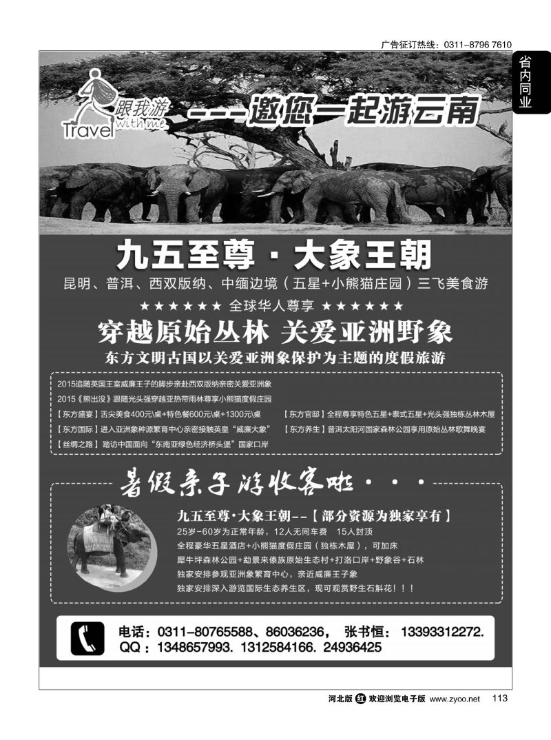 113 跟我游·云南专线 