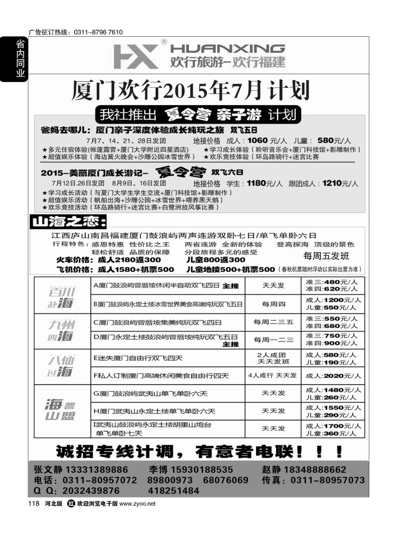 118 欢行旅游·厦门欢行国际旅行社 