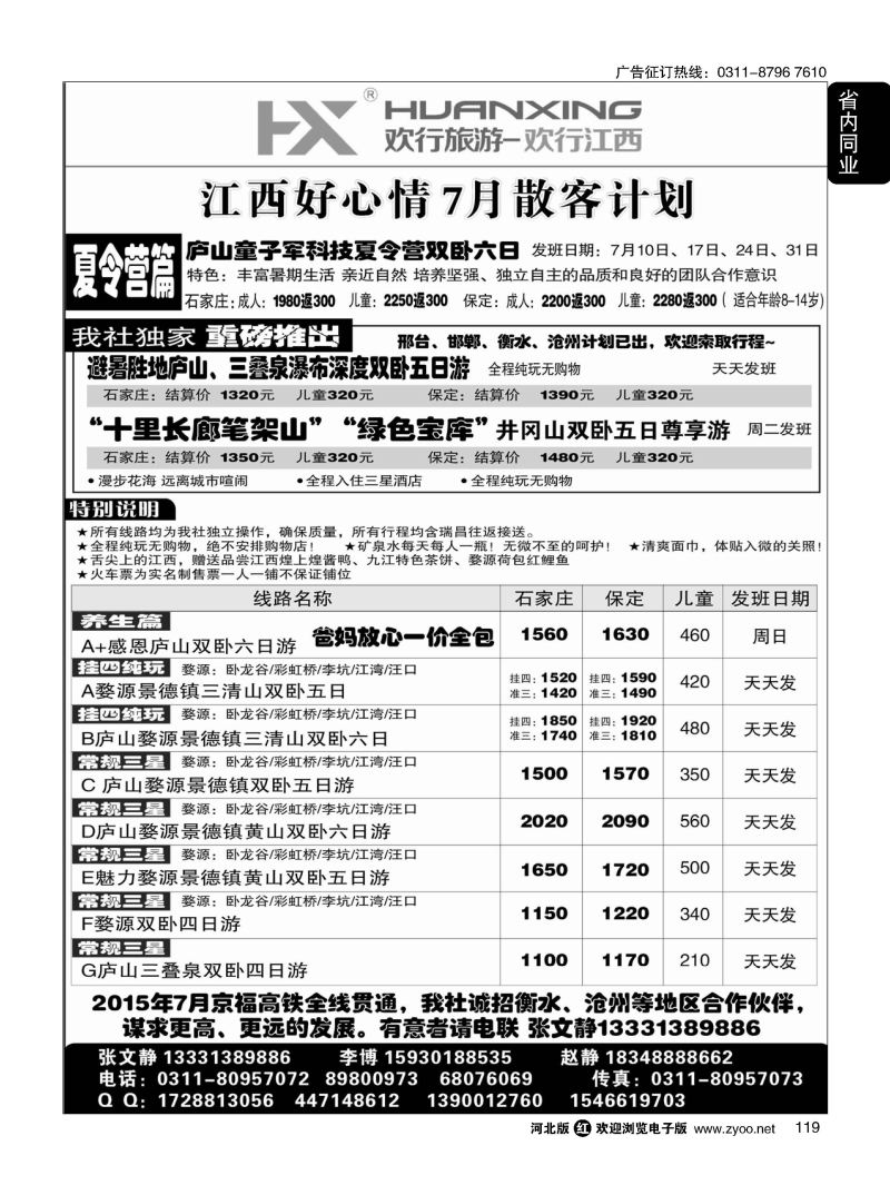 119 欢行旅游·江西好心情国际旅行社