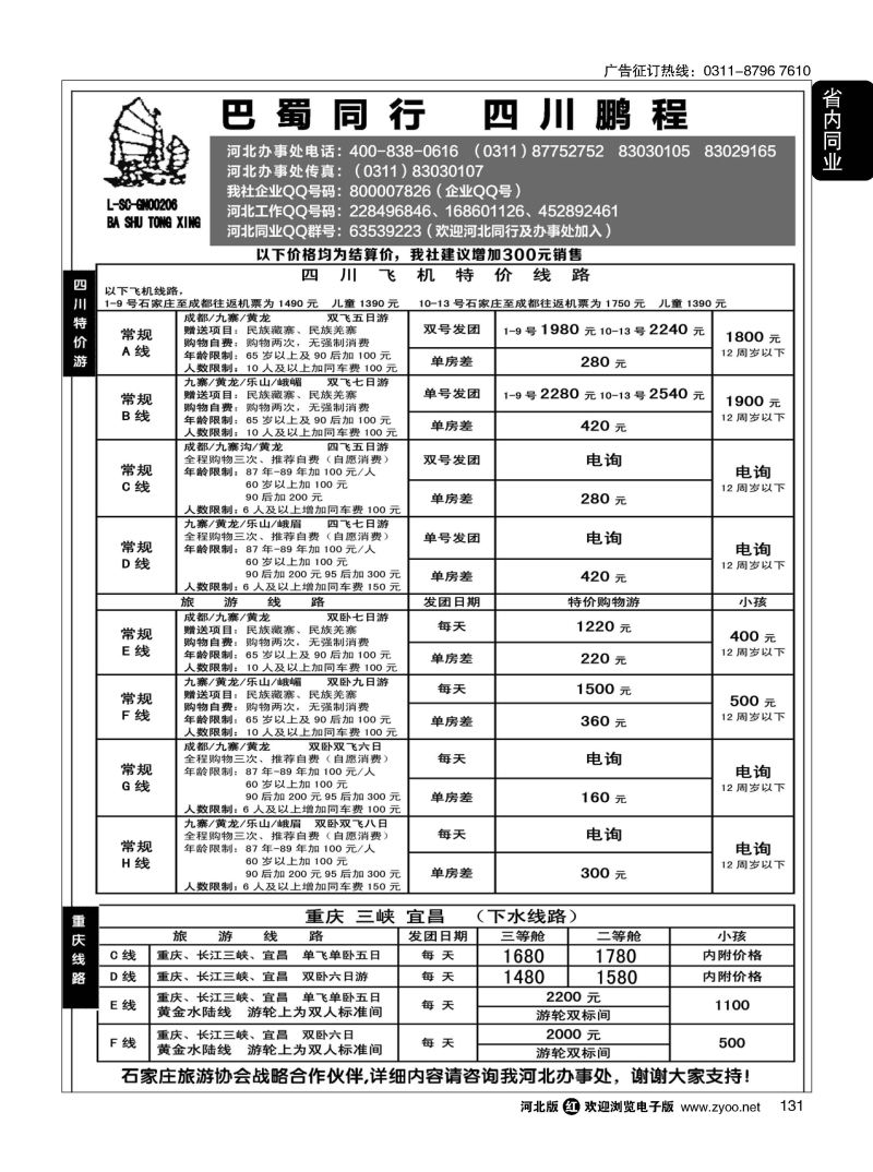 131 四川鹏程之旅 