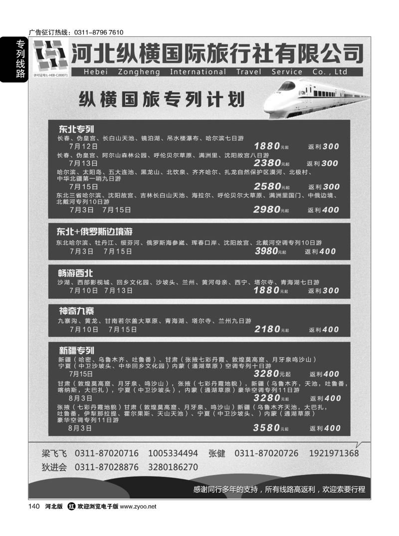 140 纵横国旅·专列计划