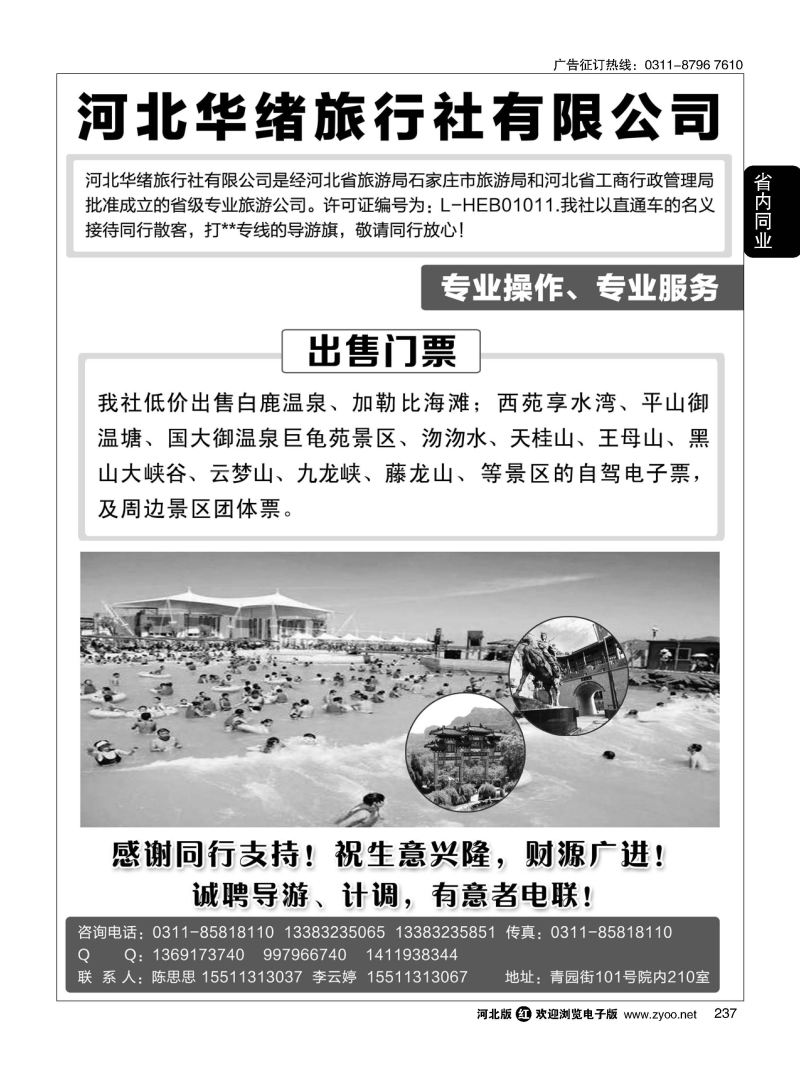 237 河北华绪旅行社·白洋淀·沕沕水·黑山大峡谷·加勒比海滩·白鹿 