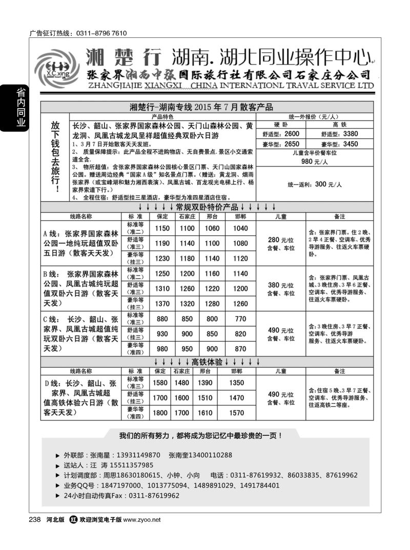 238 湘楚行·湖南湖北同业操作中心 