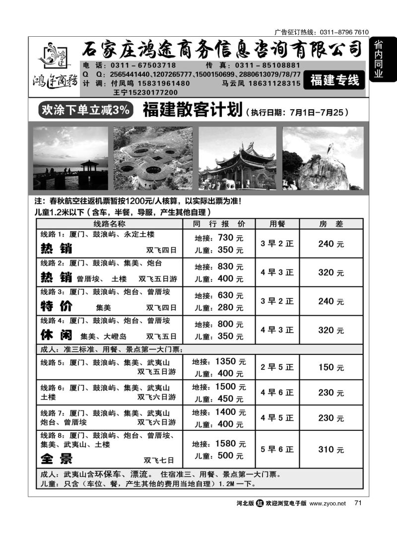 71 石家庄鸿途商务同业中心·福建专线 