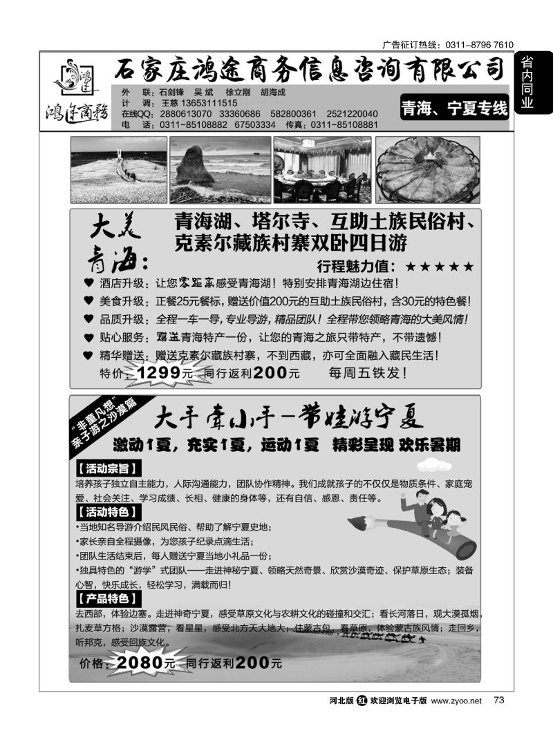 73 石家庄鸿途商务同业中心·青海·宁夏专线 