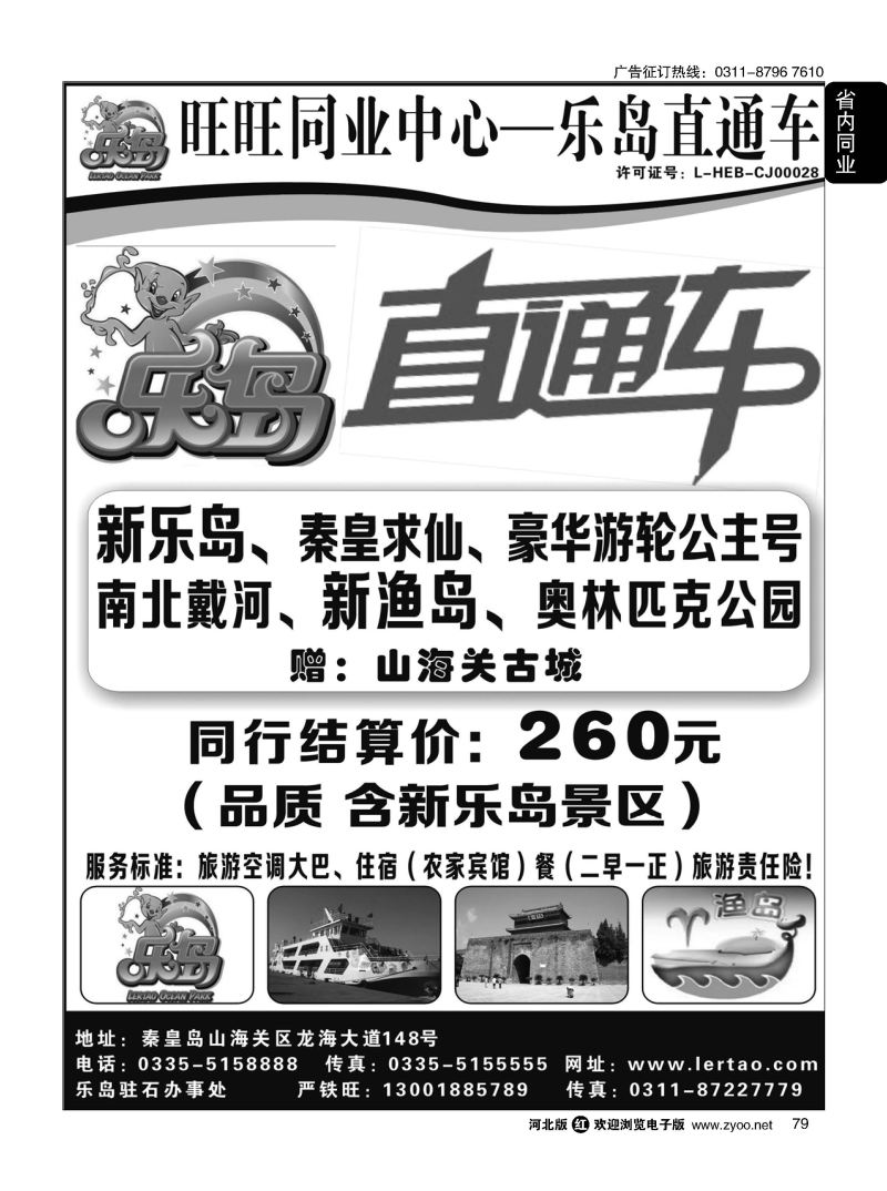 79 旺旺同业·乐岛直通车
