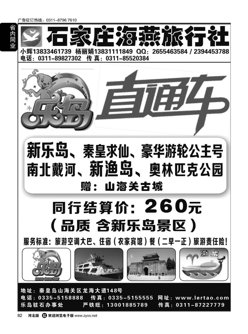 82 海之旅同业·乐岛直通车