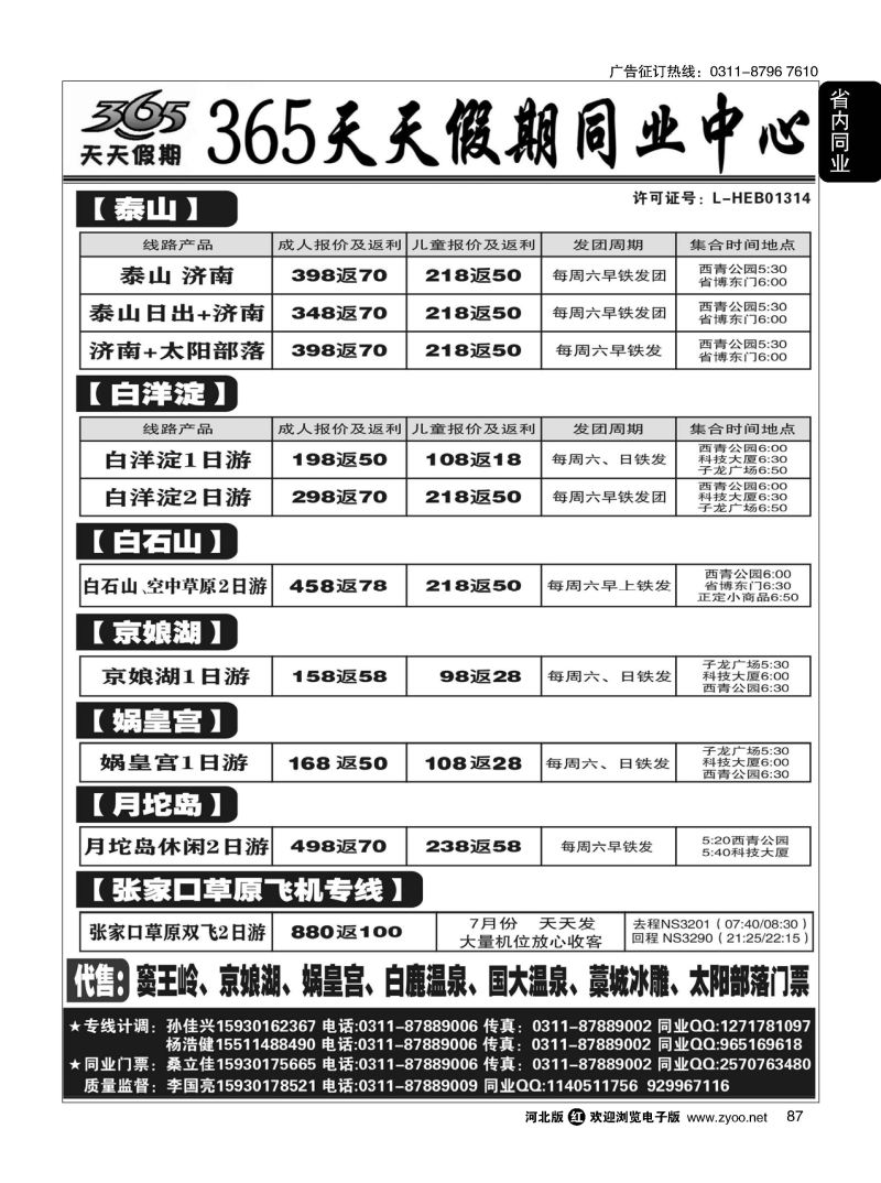 87 365天天假期同业中心
