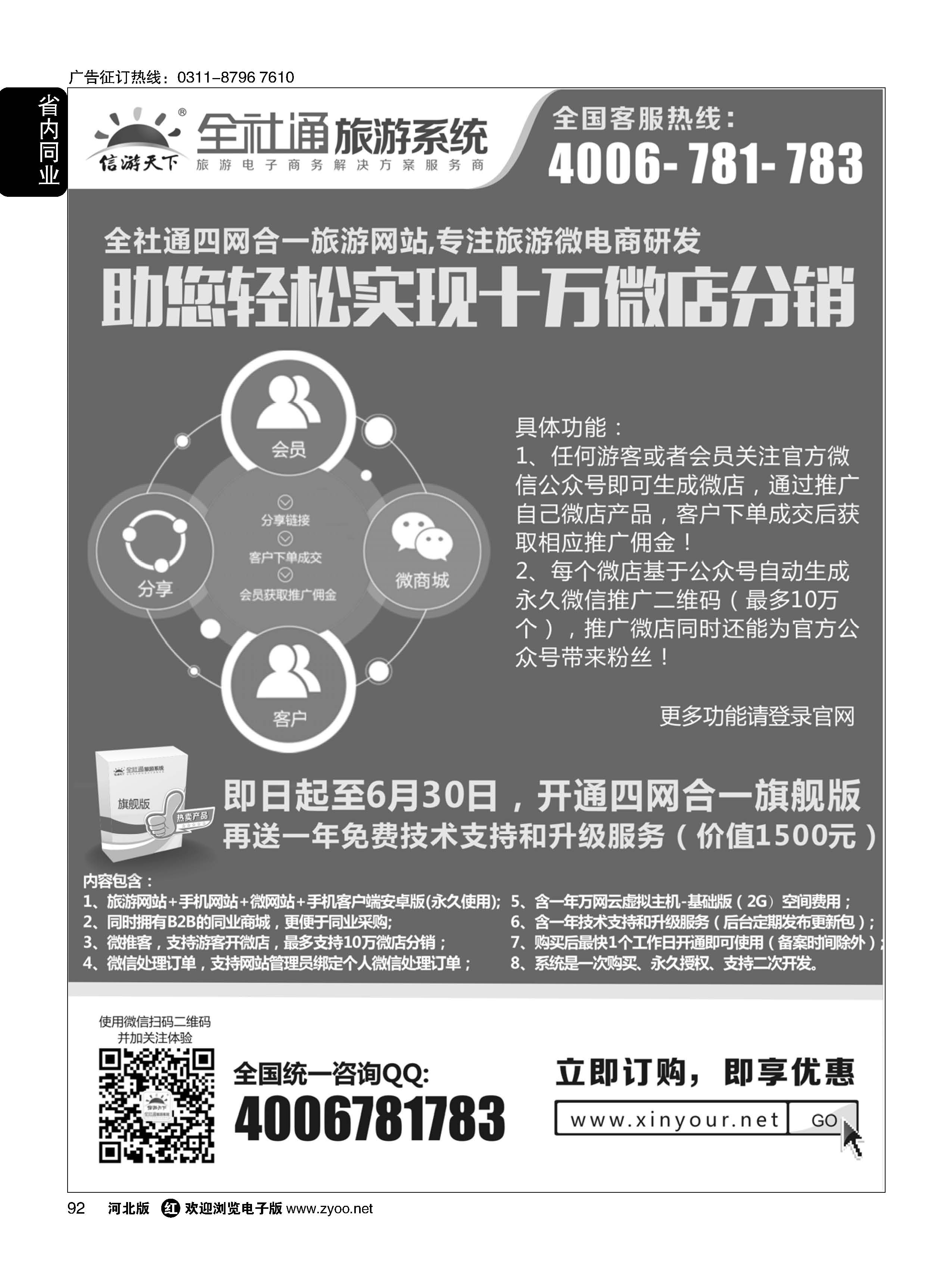 92 全社通四网合一旅游系统