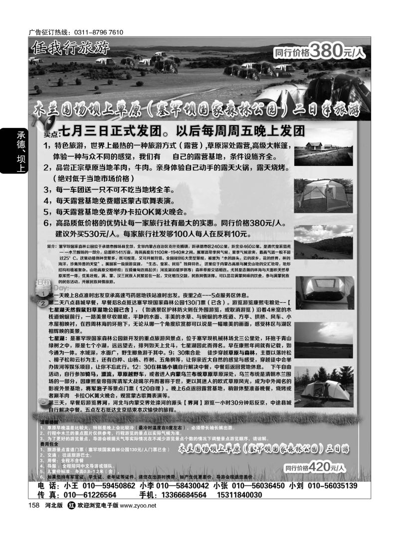 158 任我行·旅游