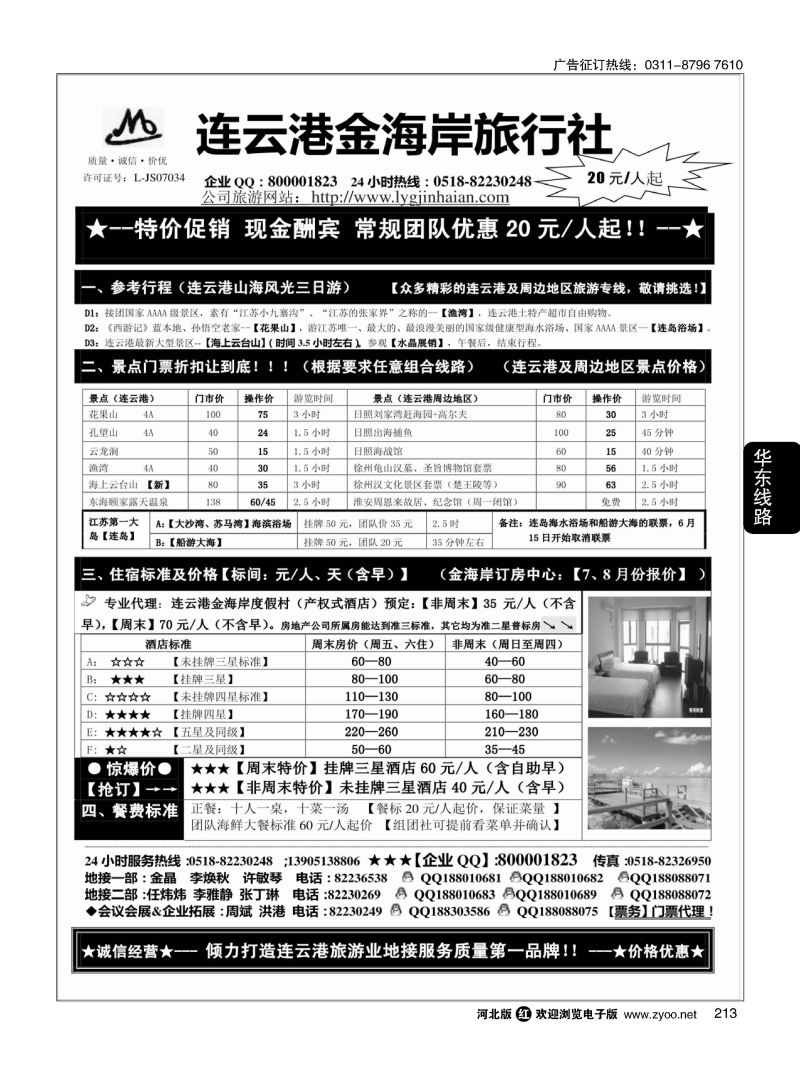 213 连云港金海岸旅行社·连云港、日照专业地接！ 