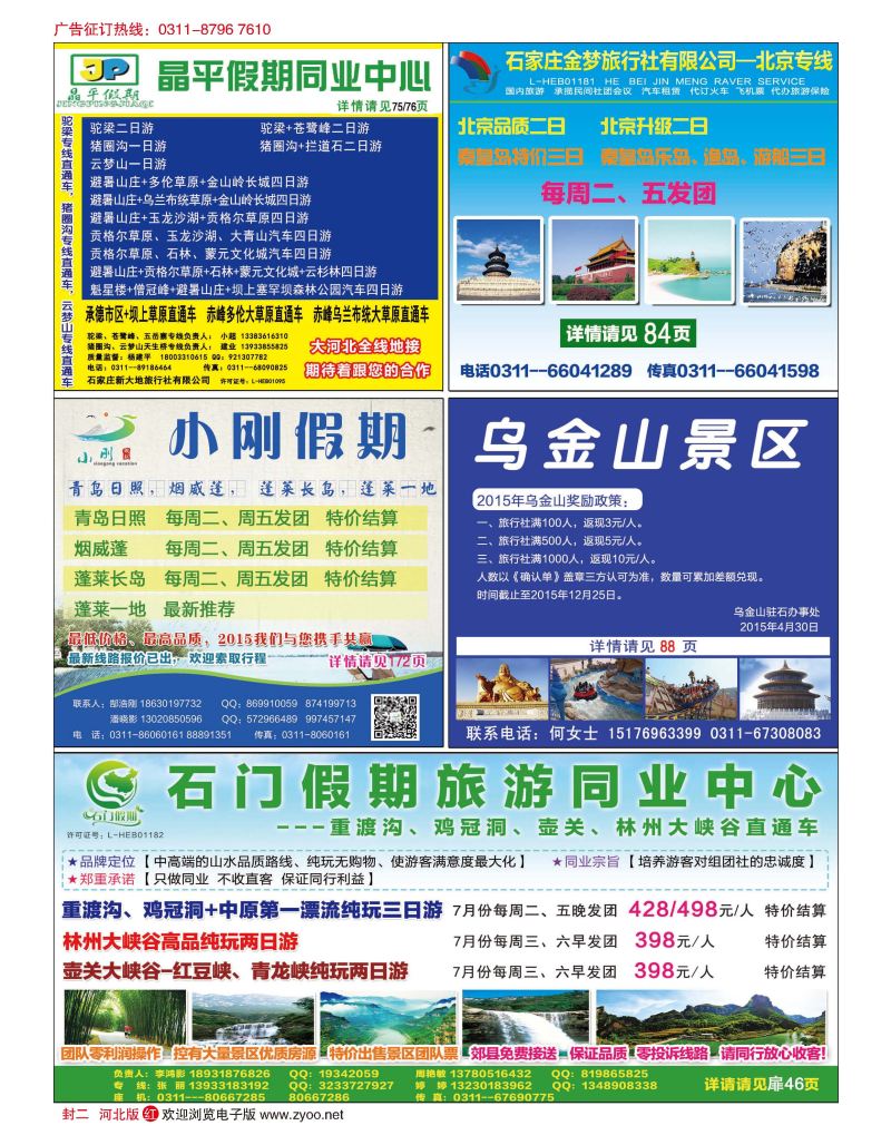 国内封二 晶平假期