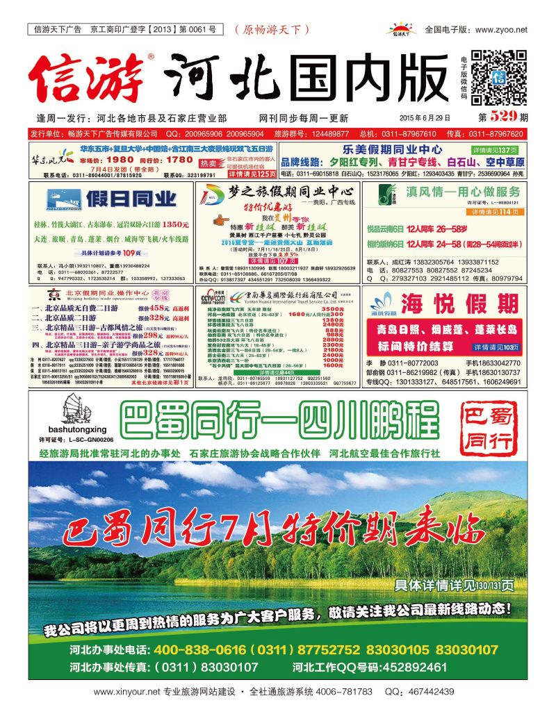 国内封面  四川鹏程之旅