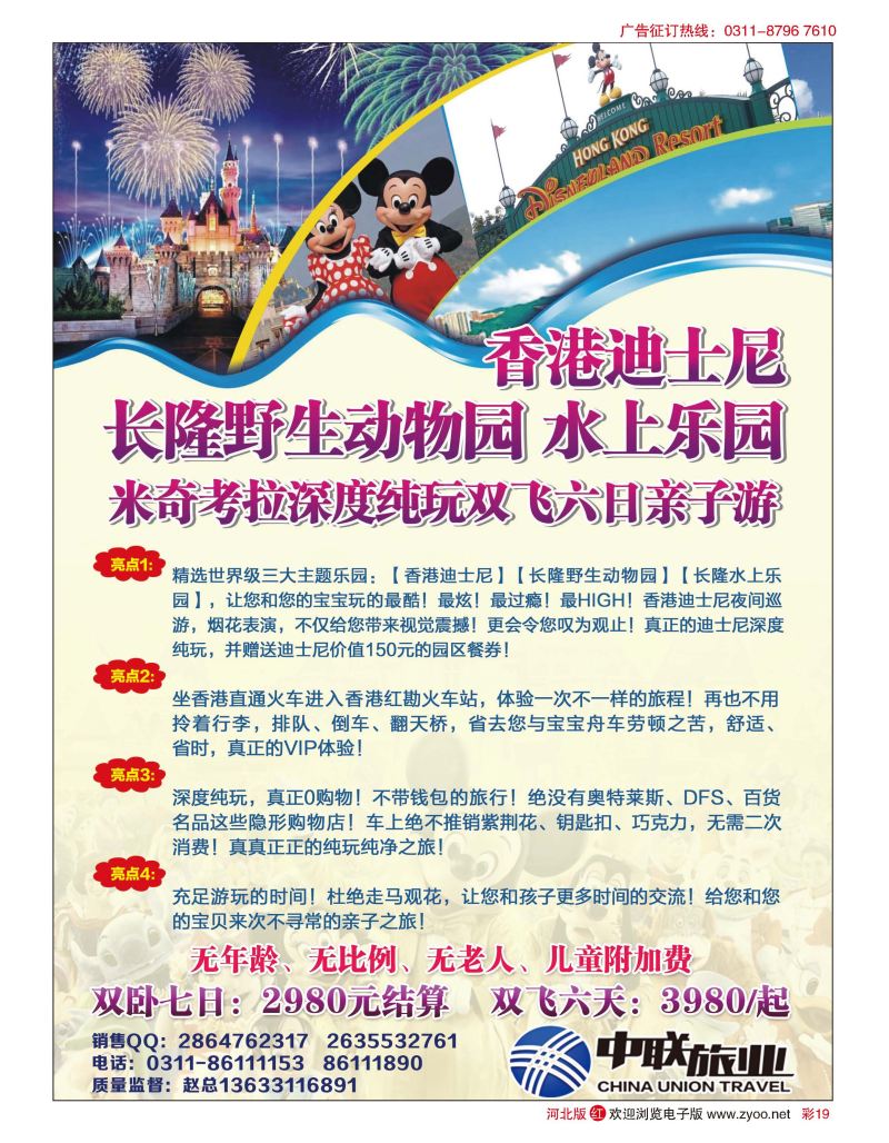 彩19 中联旅业-亲子游专线 