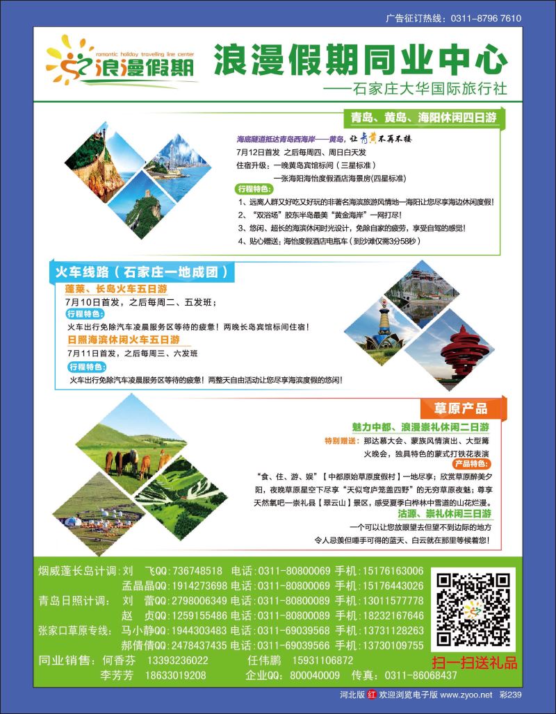 彩239 浪漫假期同业中心·山东专线 