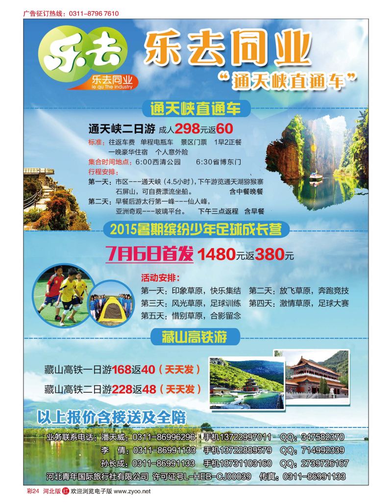 彩24 乐去同业·野三坡专线 