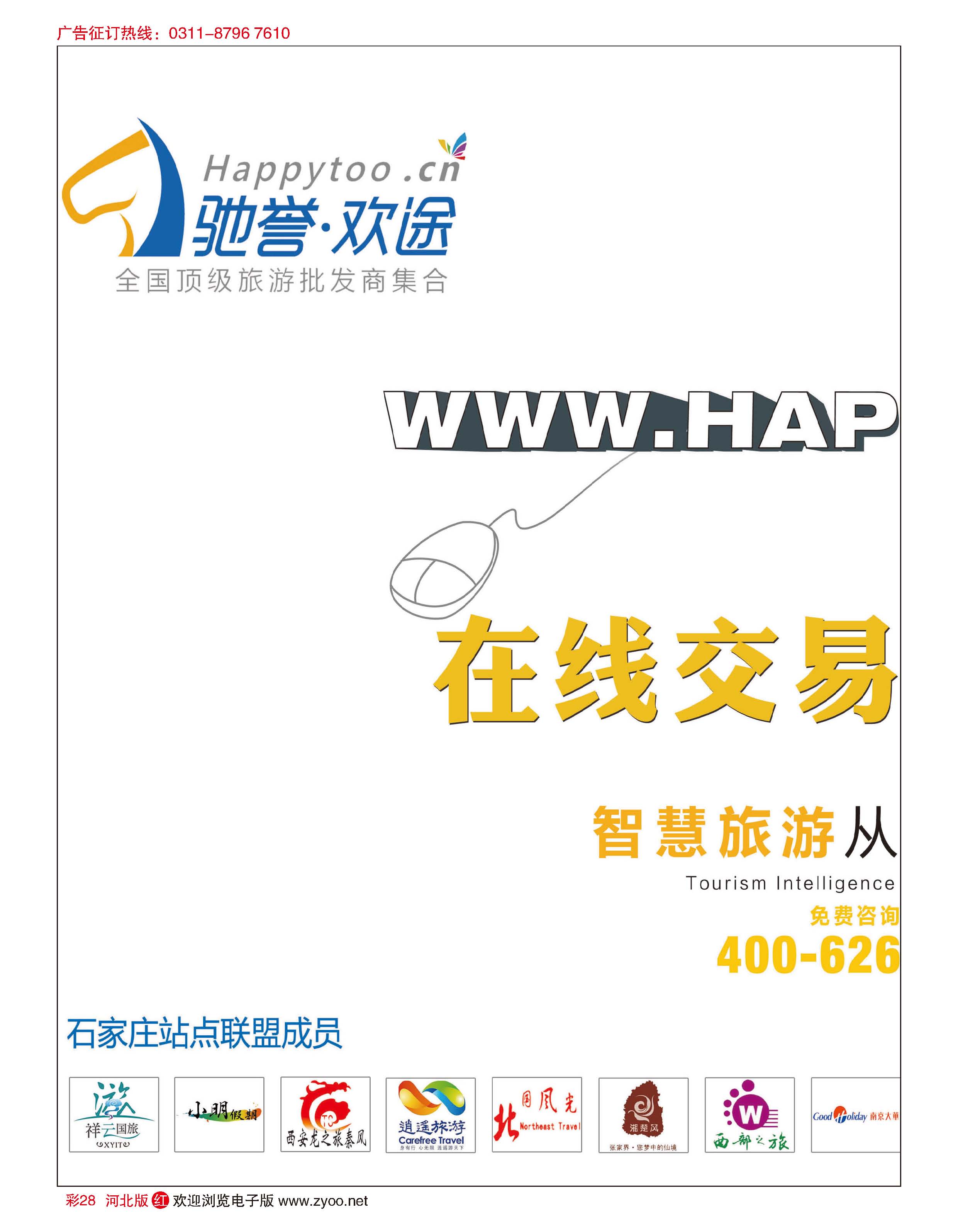 彩28 欢途网