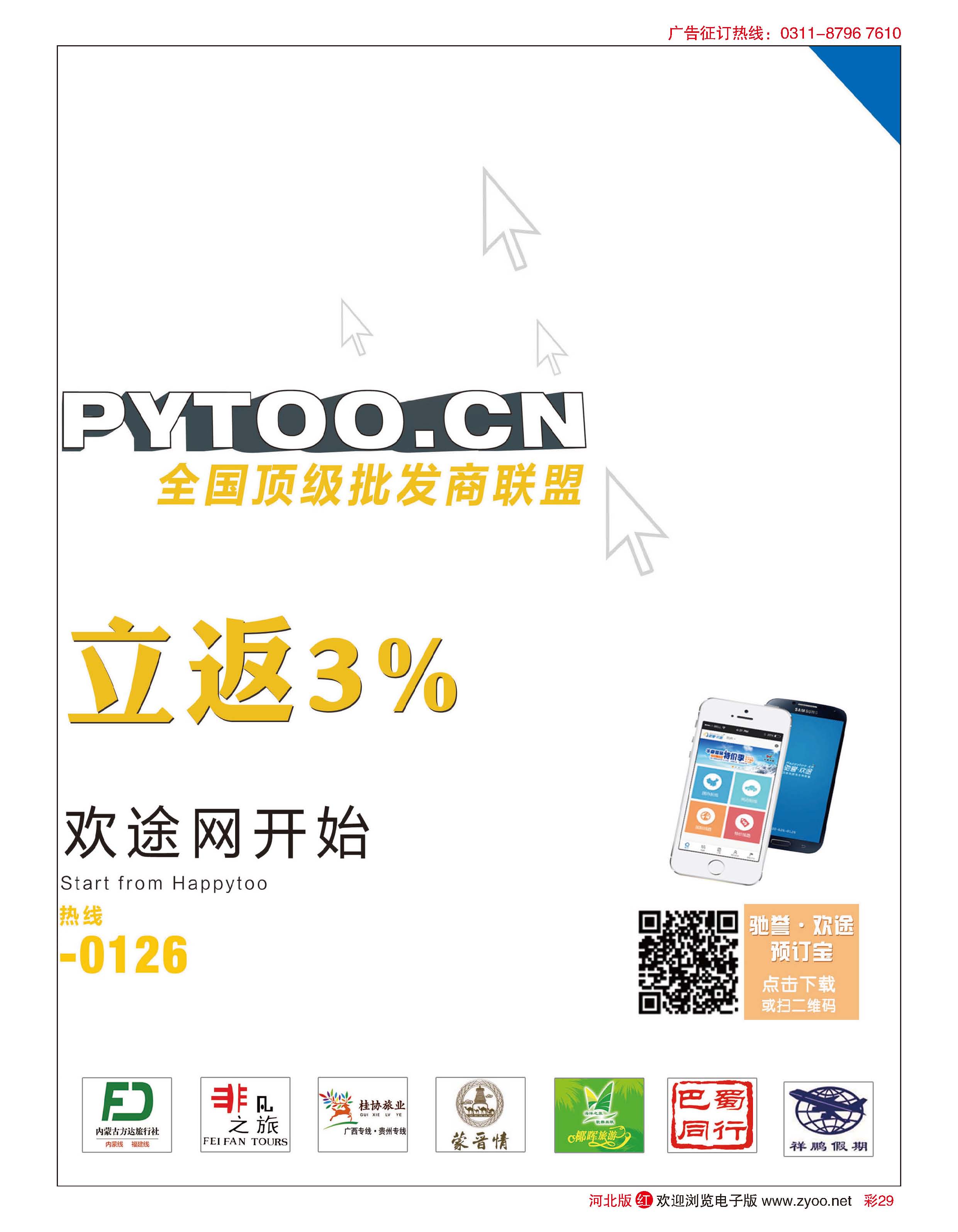 彩29 欢途网