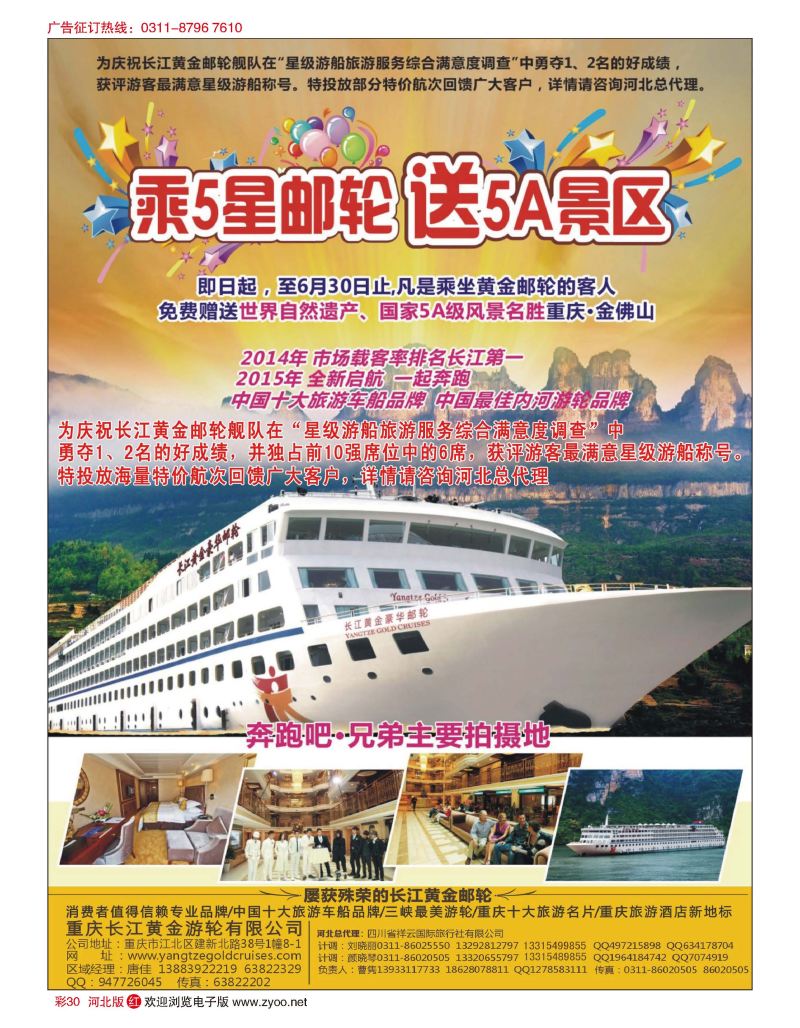 彩30 长江黄金系列邮轮·三峡 