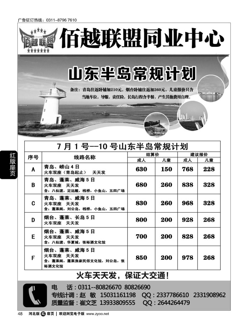 扉48 佰越联盟--山东专线 