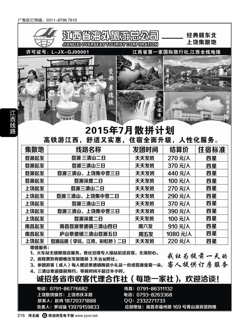 216 江西海外上饶地接部