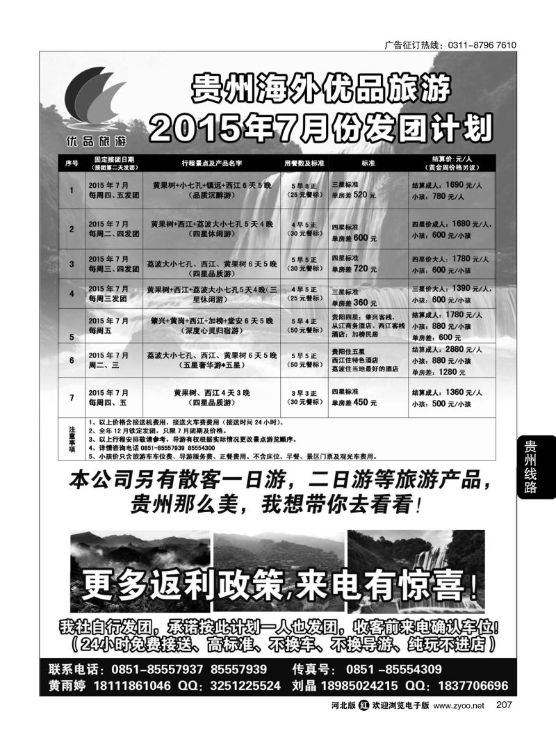 207 贵州海外旅行社 -贵州优品旅游  