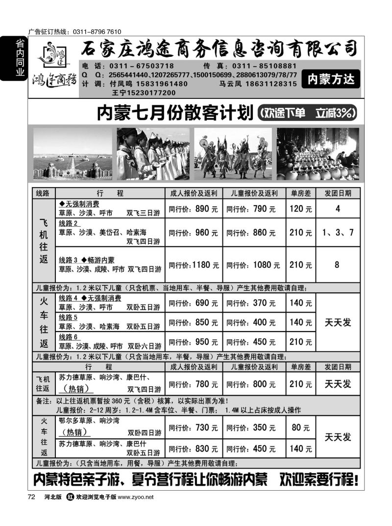 72 石家庄鸿途商务同业中心·内蒙专线 