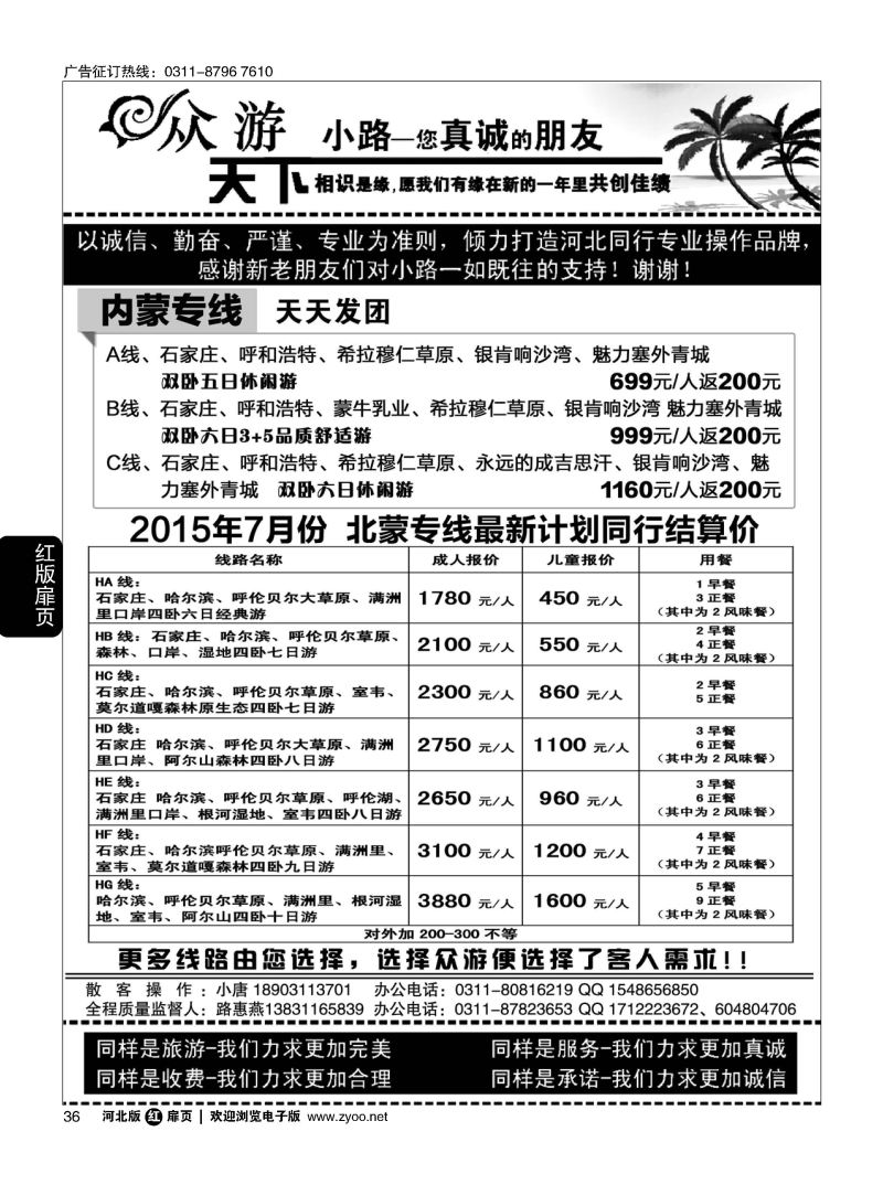 扉36 众游天下·北蒙线路·内蒙专线 