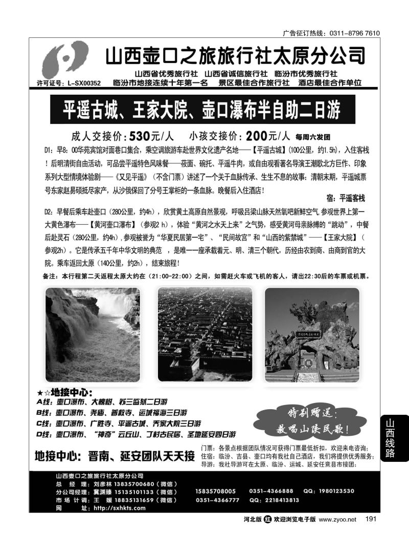 191 山西壶口之旅太原分社·壶口瀑布、大槐树专线·山西+陕西“延安”专业地接 