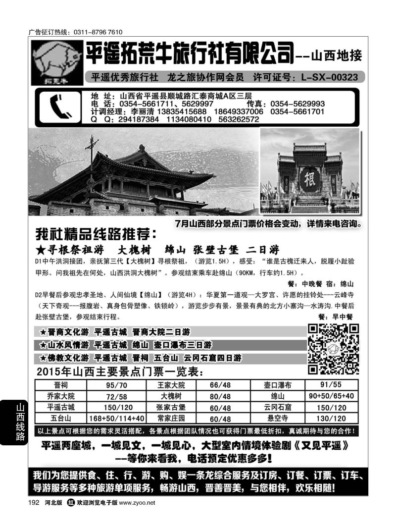 192 山西平遥拓荒牛旅行社有限公司 