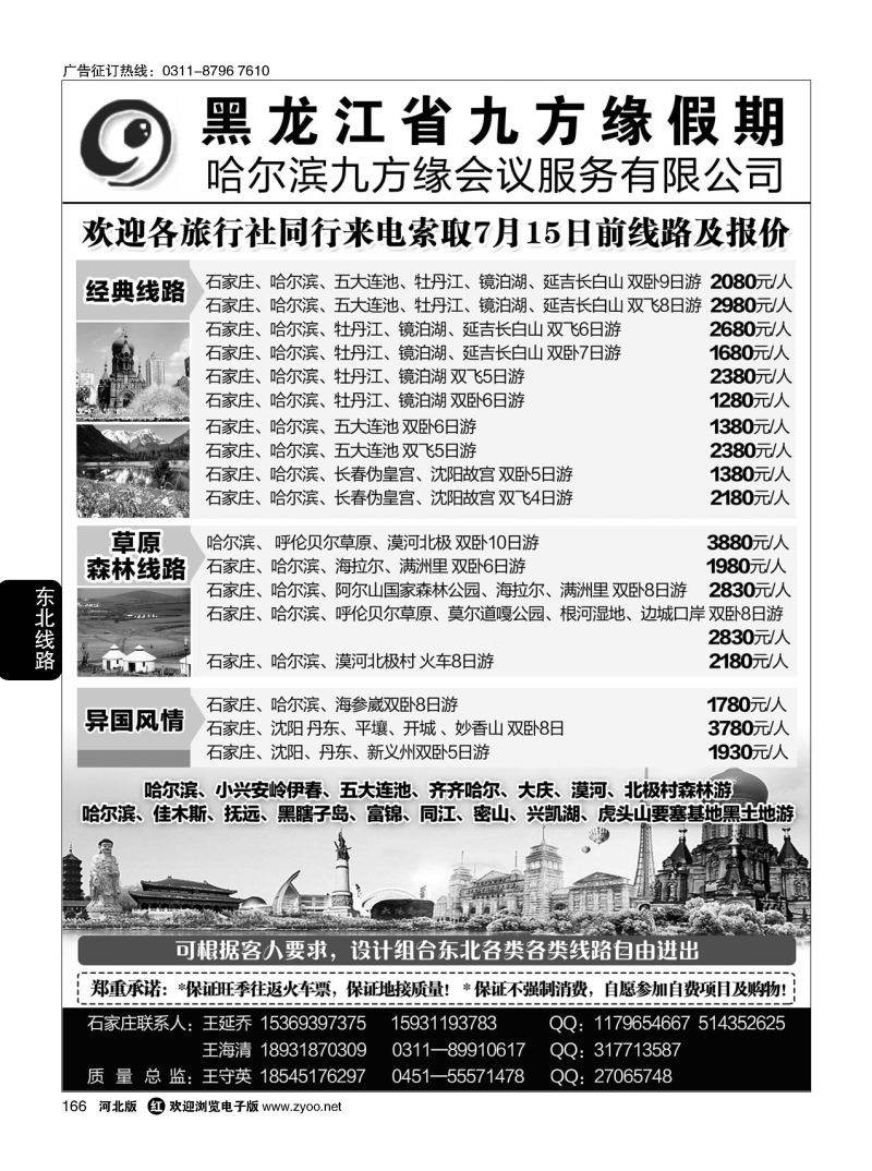 166 黑龙江驻石办