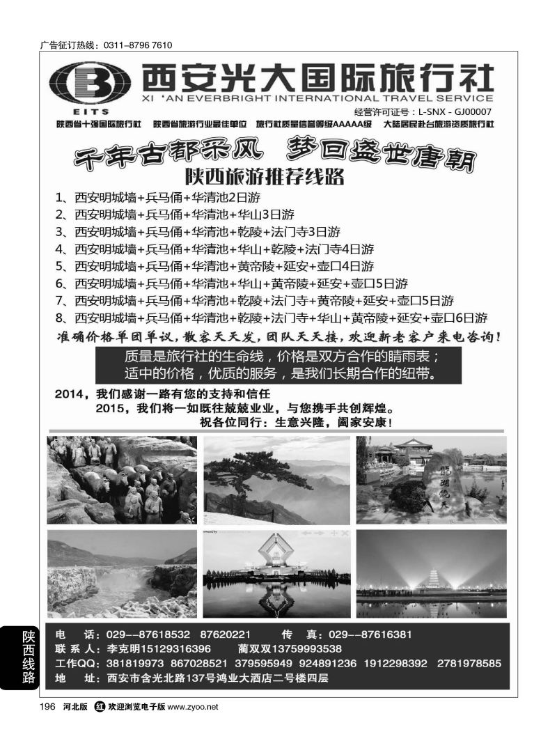 196 西安光大国际旅行社 