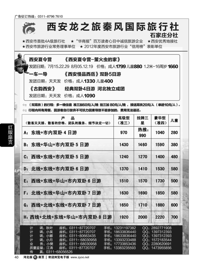 扉40 西安龙之旅秦风国际旅行社