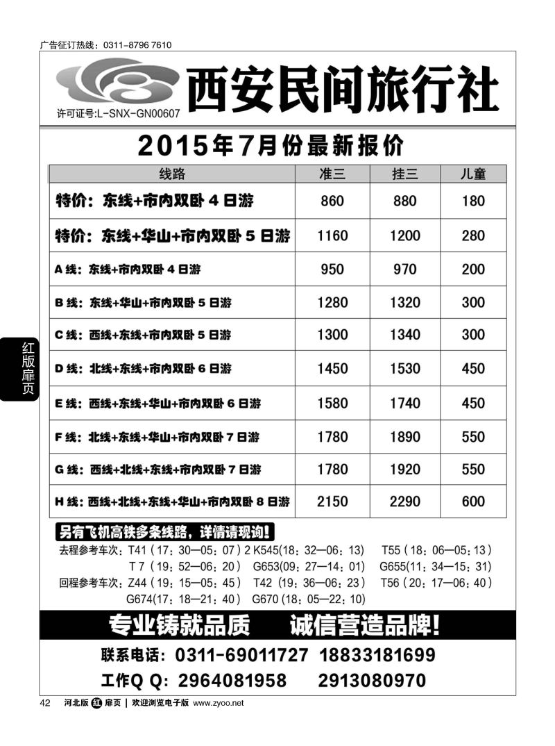 扉42 西安民间旅行社