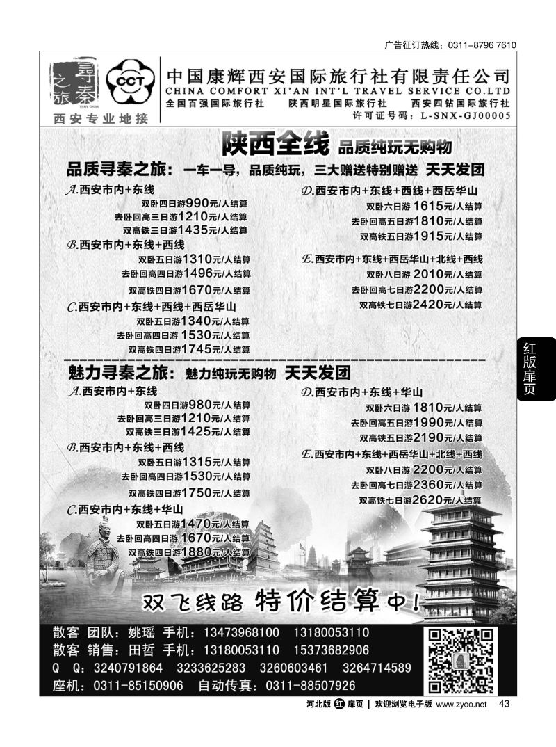 扉43 西安康辉寻秦之旅