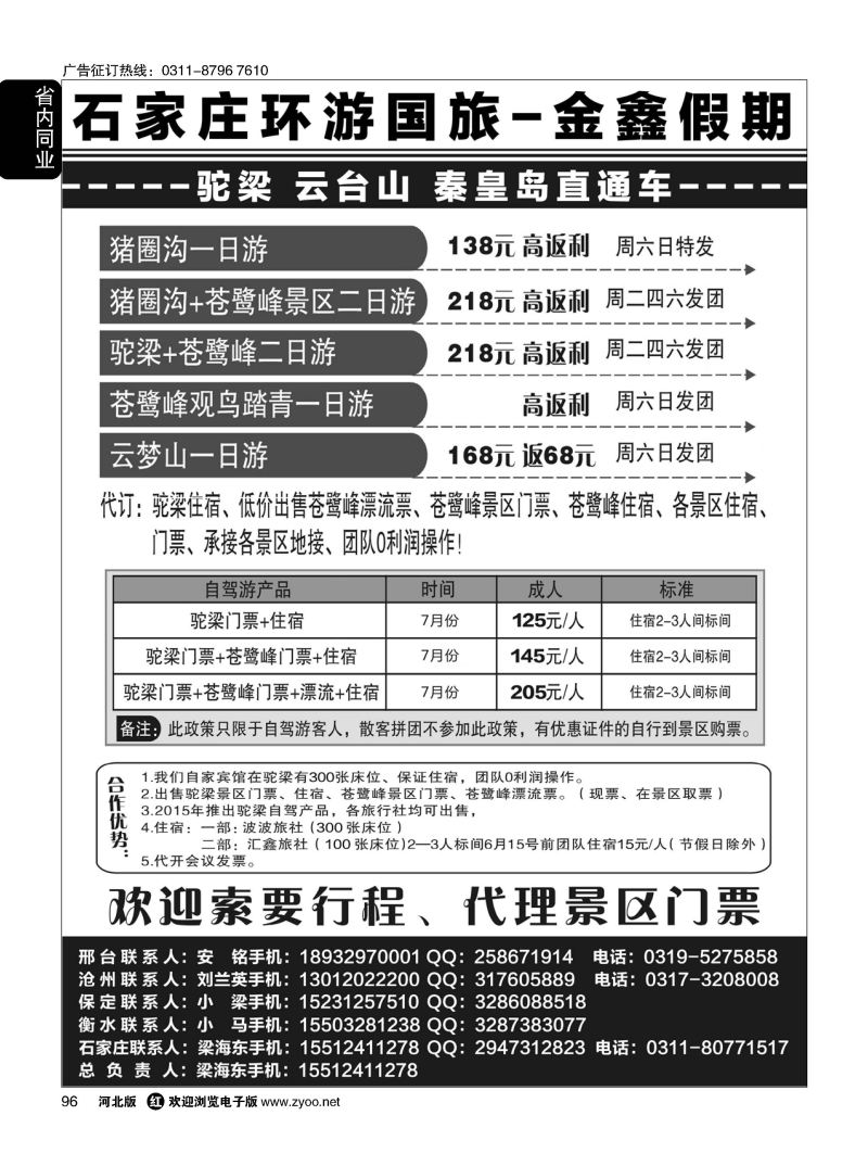 96 环游国旅 金鑫假期同业中心