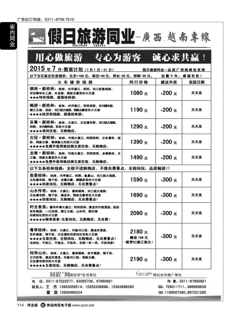 114 假日同业 广西专线