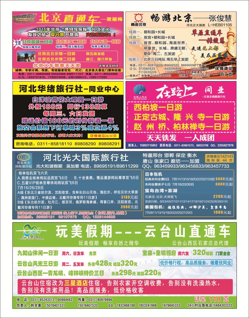 国内封底  北京直通车