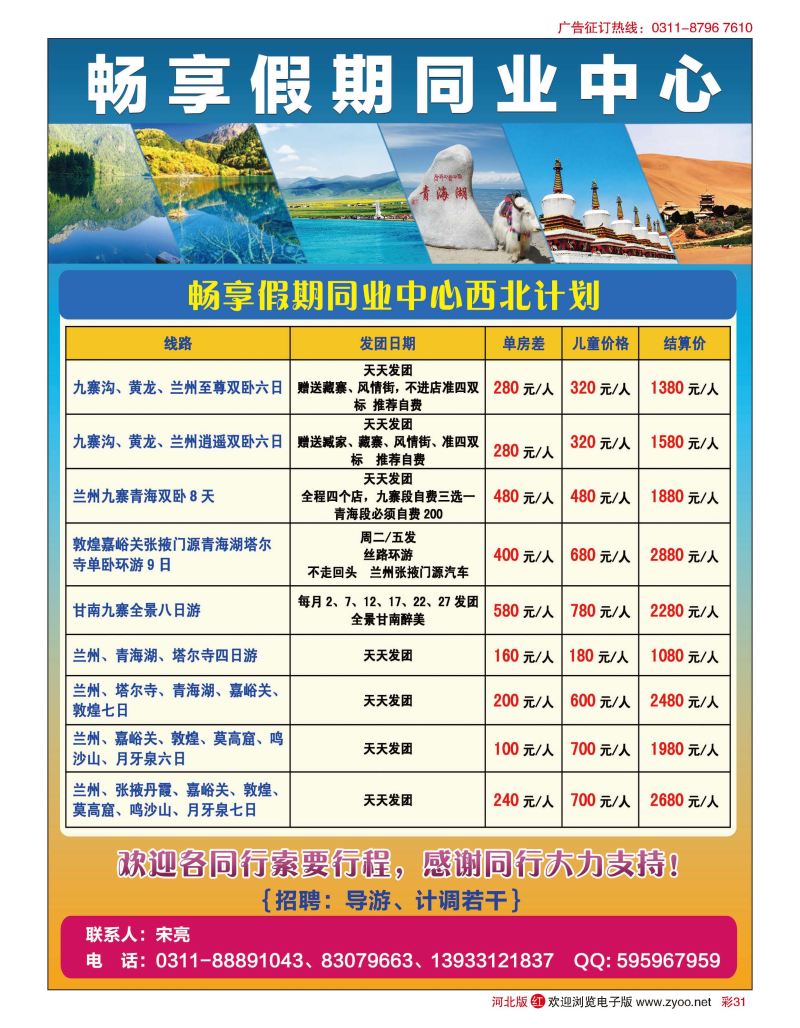 彩31 畅享假期—西北专线