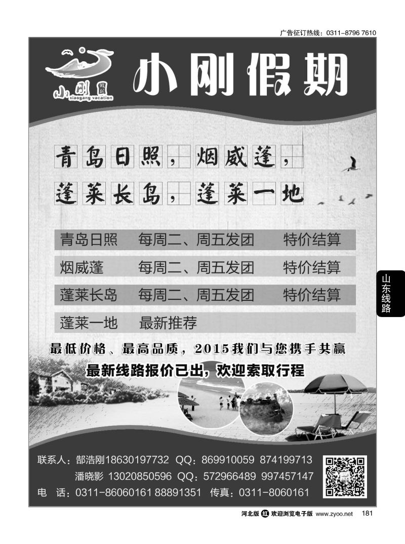181 小刚假期 烟威蓬专线 