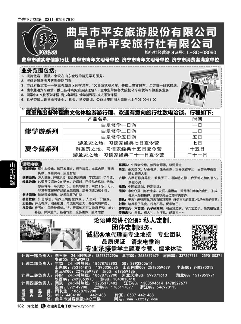 182 曲阜市平安旅行社有限公司 儒家文化体验基地 